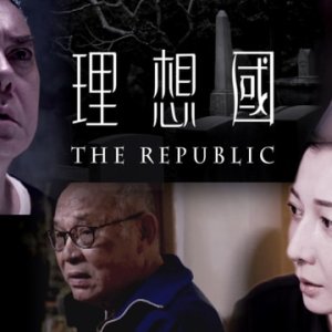 The Republic (2019)