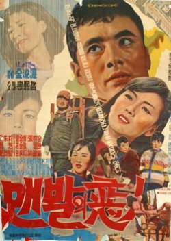 Barefooted Lovers (1966) poster