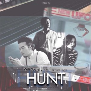 Wifi Society: Hunt (2015)
