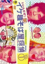 Ikemen Shin Sobaya Tantei: Iin da Ze! Japanese Drama photo