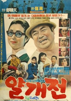 Yalkae's Story (1965) poster