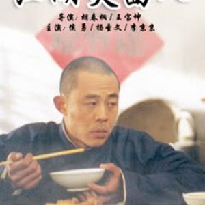 Jianghu Xiao Mian Ren (1999)