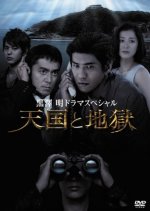 Heaven and Hell Japanese Drama(2007) photo