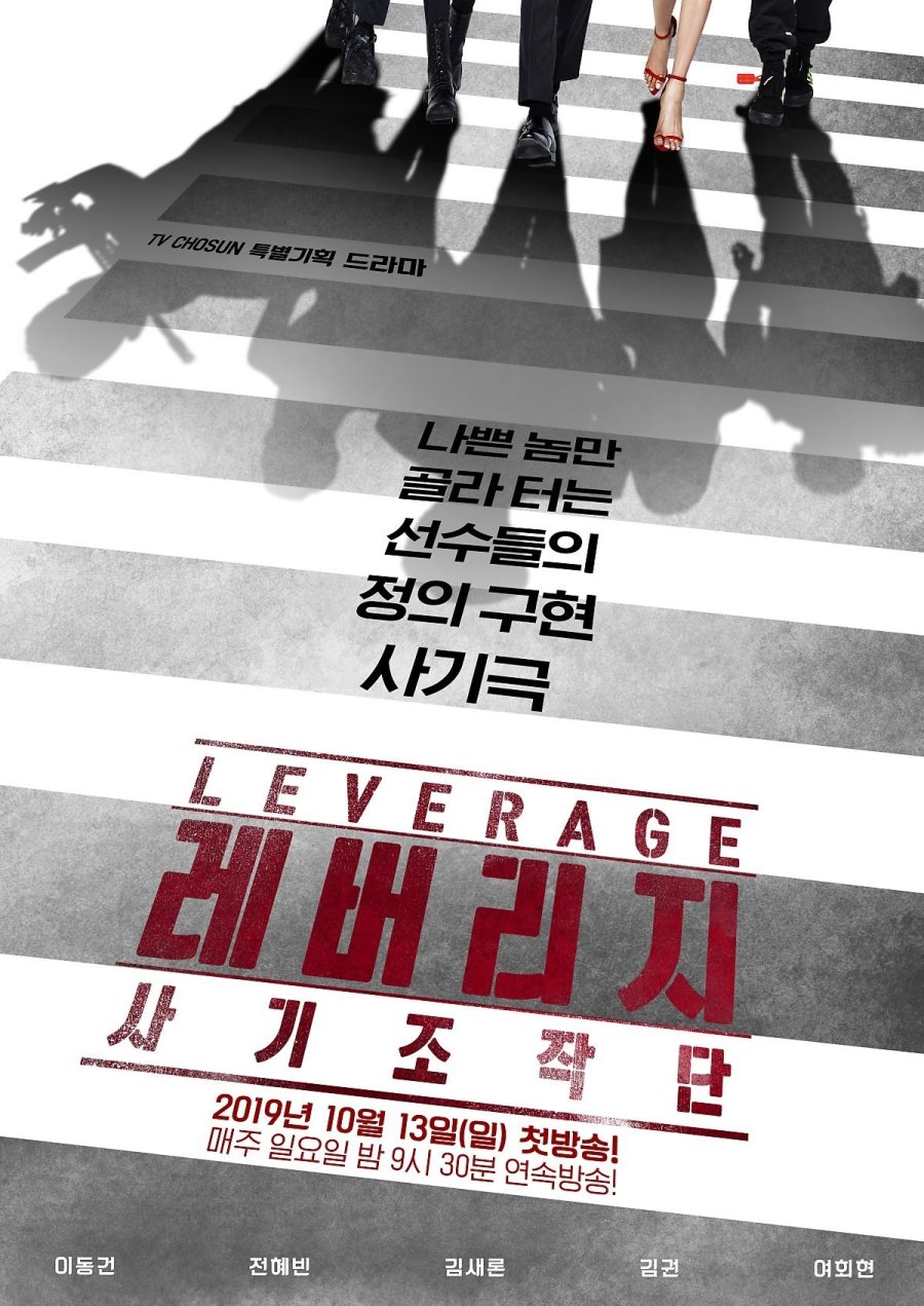 image poster from imdb - ​Leverage (2019)