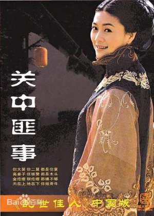 Past Days of Guanzhong (2003) poster