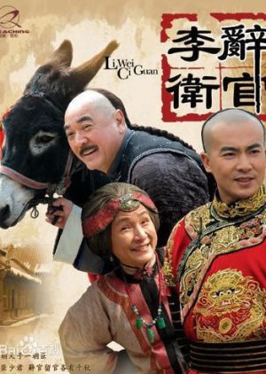 Li Wei Ci Guan (2005) poster