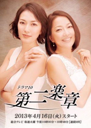 Dai Ni Gakusho (2013) poster