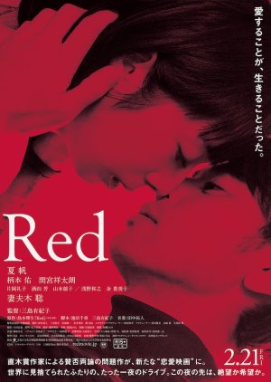 Red (2020) poster