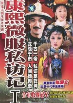 Records of Kangxi's Incognito Travels Chinese Drama photo