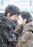 Till the End of the World chinese movie review