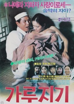 Garujigi (1988) poster