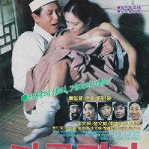 Garujigi (1988)