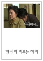Drama City: Your Place Korean Drama photo