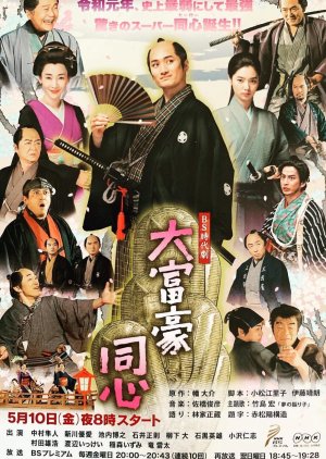 Daifugou Doushin (2019) poster