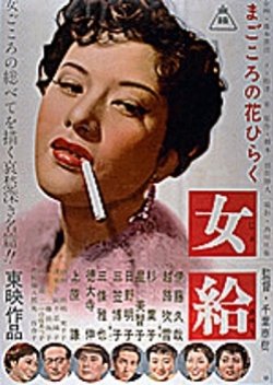 A Flower Blooms (1955) poster