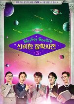 Encyclopedia of Useless Facts Season 3 Korean TV Program photo