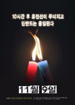 November 9th Korean Movie photo