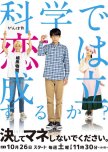 Keshite Mane Shinaide Kudasai japanese drama review