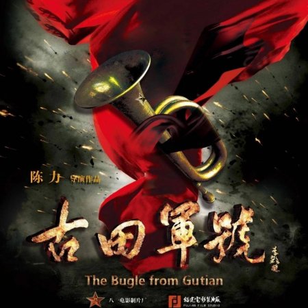 The Bugle from Gutian (2019)