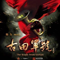 The Bugle from Gutian Chinese Movie photo