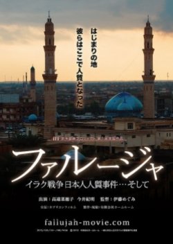 Fallujah Iraq Sensou: Nihonjin Hitojichi Jiken... Soshite (2013) poster