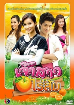 Orange Farm Bride (2010) poster