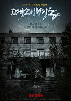 The Closed Ward (2018) poster