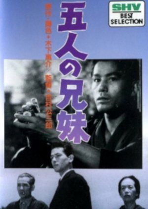 Gonin no Kyodai () poster