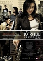 The Story of X Circle Thai Movie photo