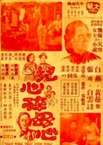 The Children Who Broke Their Mother's Heart Hong Kong Movie photo