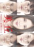 Mioka japanese drama review