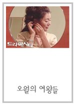 Drama City: Queen of May Korean Drama photo