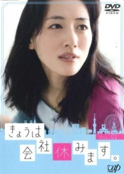 Kyou wa Kaisha Yasumimasu (2014) poster