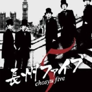 Chosyu Five (2007)