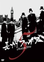 Chosyu Five Japanese Movie photo