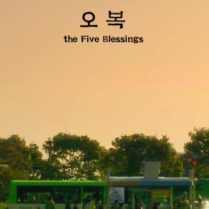 The Five Blessings (2012)