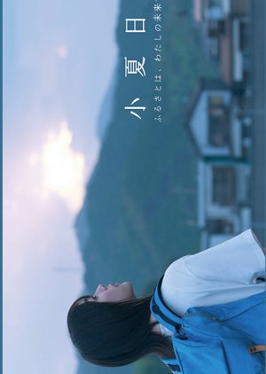 Konatsu Biyori (2019) poster