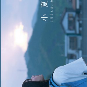Konatsu Biyori (2019)