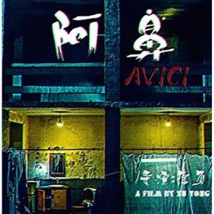 Avici (2018)