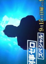 Keiji Zero Special Japanese Drama photo