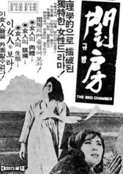 Women's Quarter (1968) poster