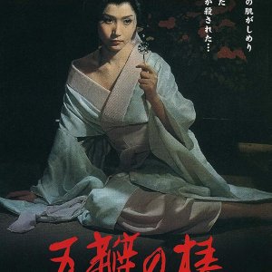 The Scarlet Camellia (1964)