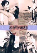 Eden no Umi Japanese Movie(1950) photo