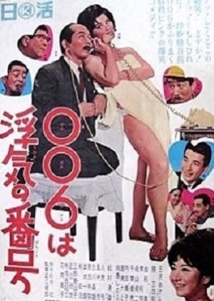 Zero Zero Six wa Uwaki no Bangou (1965) poster