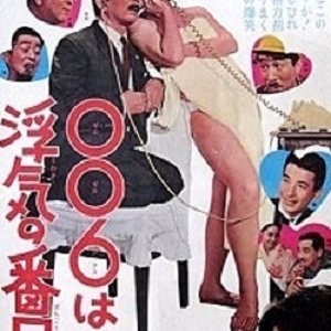Zero Zero Six wa Uwaki no Bangou (1965)