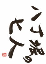 Hacchobori no Shichinin Japanese Drama photo