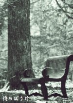 Machiboke Japanese Drama photo