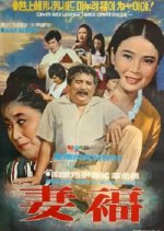 Not a Good Wife Korean Movie photo