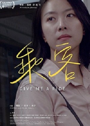 Give Me A Ride (2019) poster