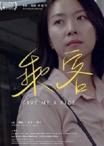 Give Me A Ride Chinese Movie(2019) photo